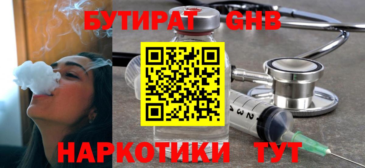 БУТИРАТ 1.4BDO Урай