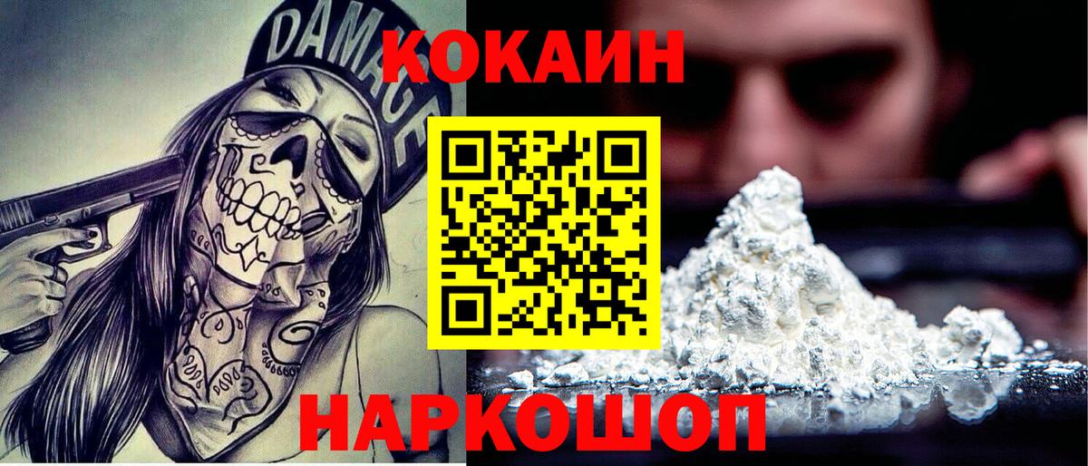 Кокаин Fish Scale Урай