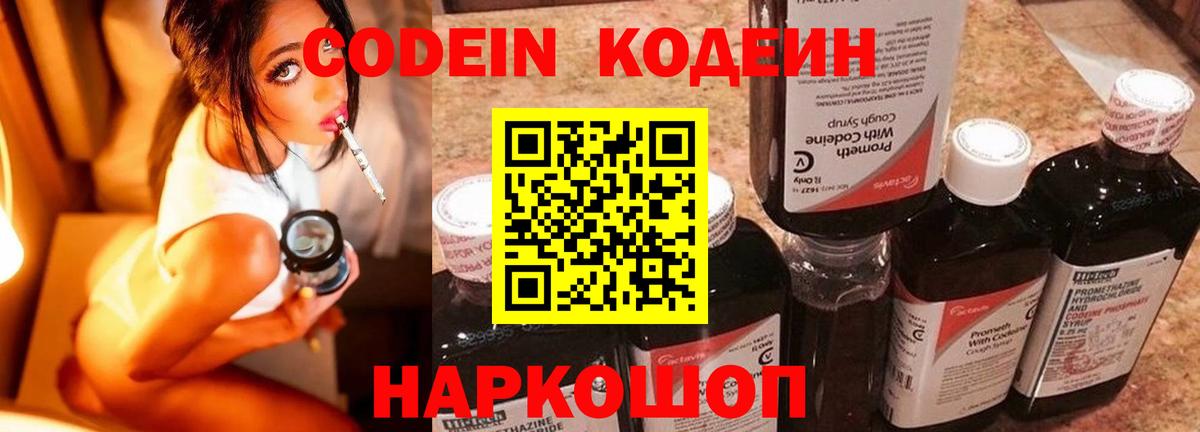 Кодеиновый сироп Lean Purple Drank Урай