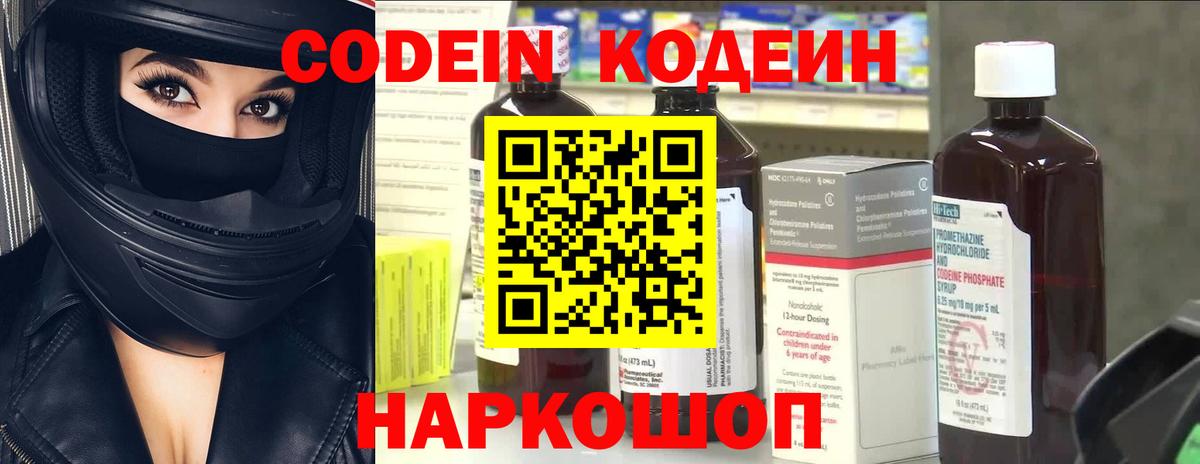 Codein Purple Drank  Вход с VPN  Урай  Кодеин Purple Drank 