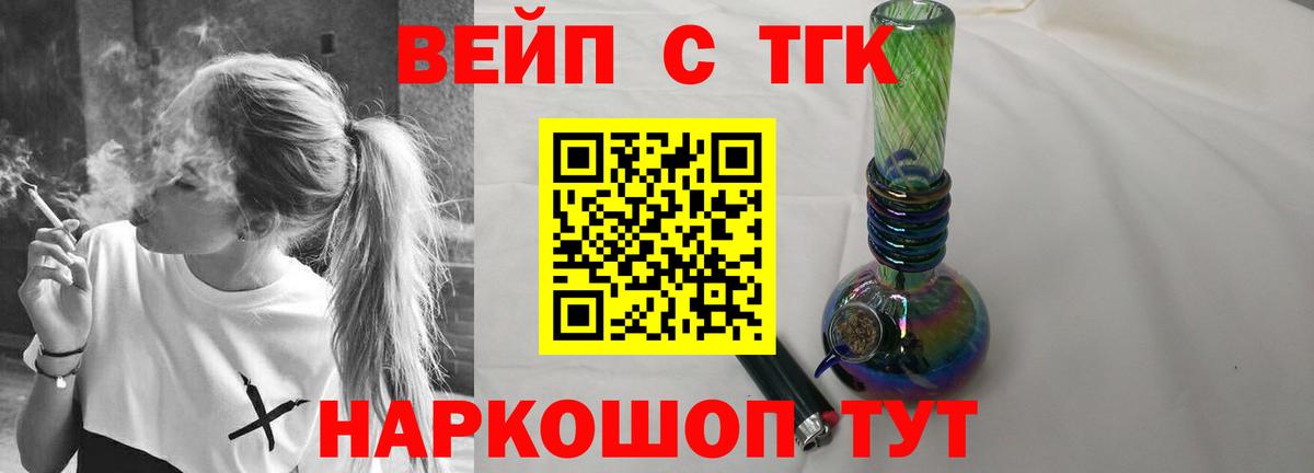 Дистиллят ТГК вейп Урай